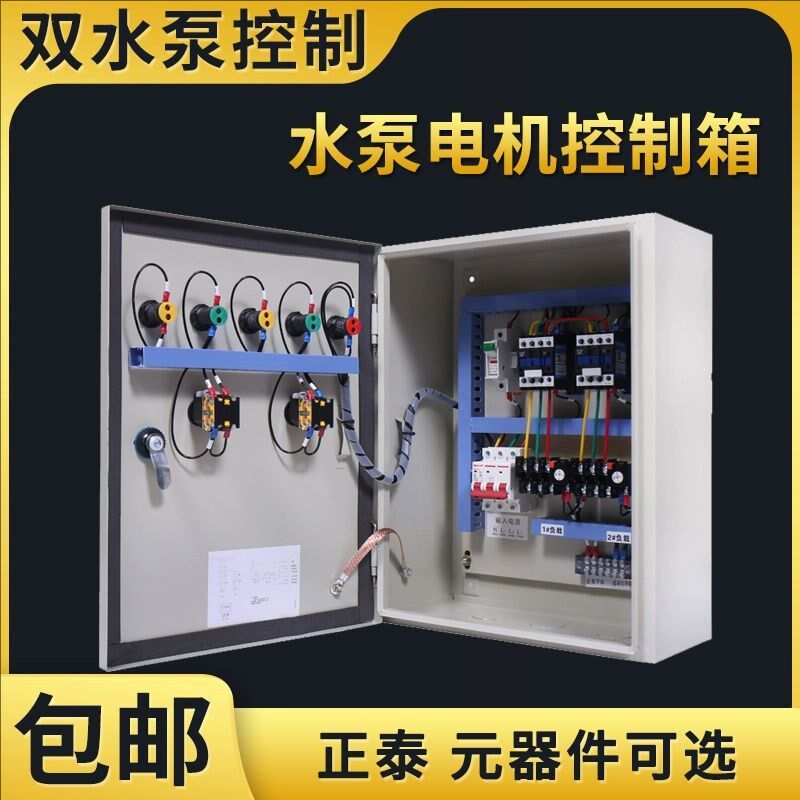 一用一备水泵控制箱三相380V水位浮球开关自动启停排污泵控制箱