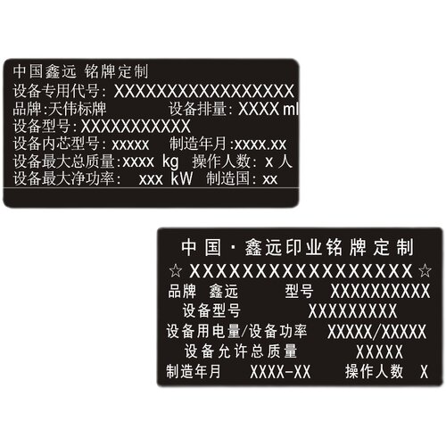 贴纸铭牌定制铝名牌易碎标签PVC设备机器定做标识机械出厂铭牌
