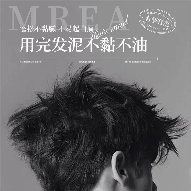 mrea软发泥持久定型清香自然蓬松哑光发蜡保湿发胶啫喱膏女士男士图片