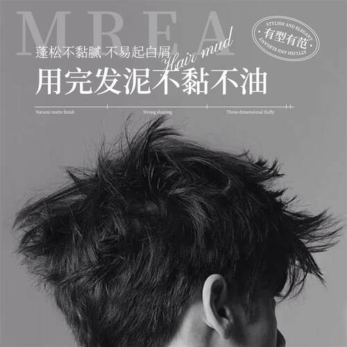 mrea软发泥持久定型清香自然蓬松哑光发蜡保湿发胶啫喱膏女士男士
