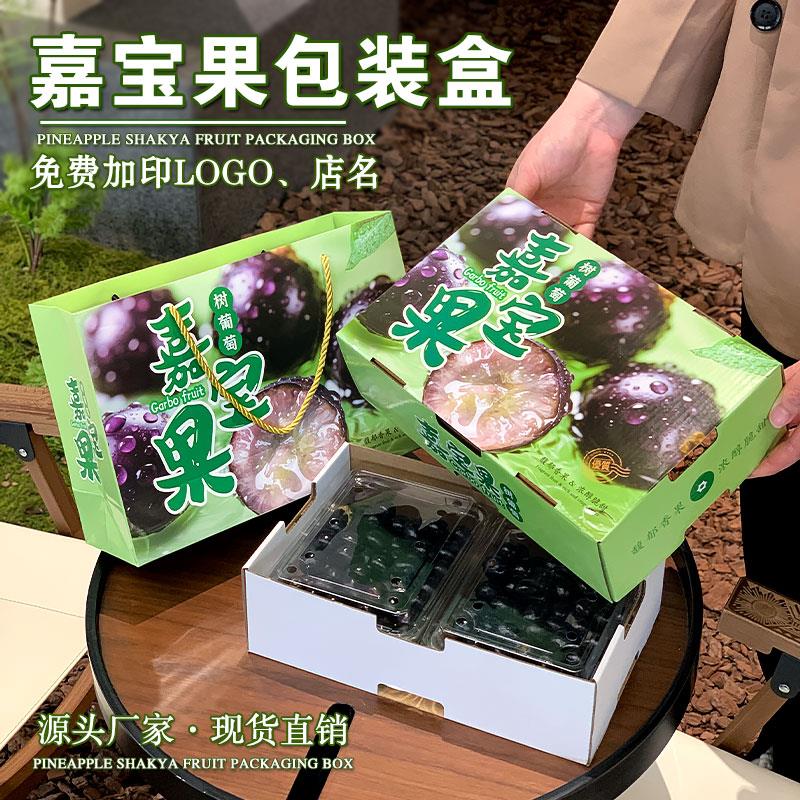 创意树葡萄包装盒高档水果礼盒空盒子嘉宝果高颜值纸箱礼品盒现货