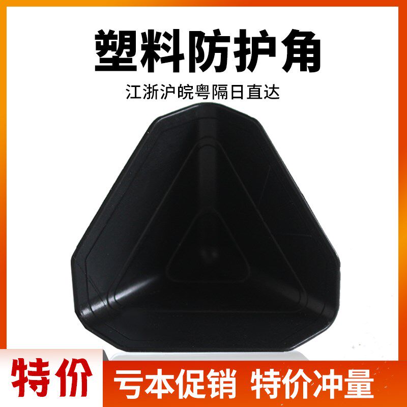 三面塑料护角快递打包纸箱包边三角保护套包装家俱防撞防磕碰直角