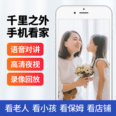 无线摄像头家用远程看家手机高清对话夜视360度无死角摄影监控器