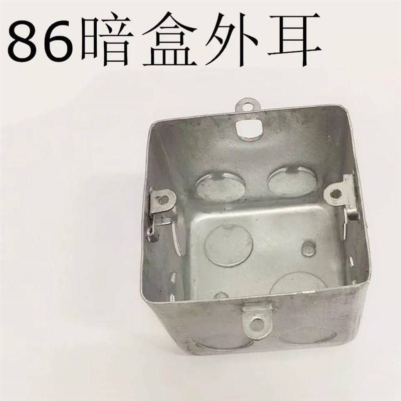 86型开关盒钢制接线盒金属镀锌铁盒暗装盒活底外盒通底盒