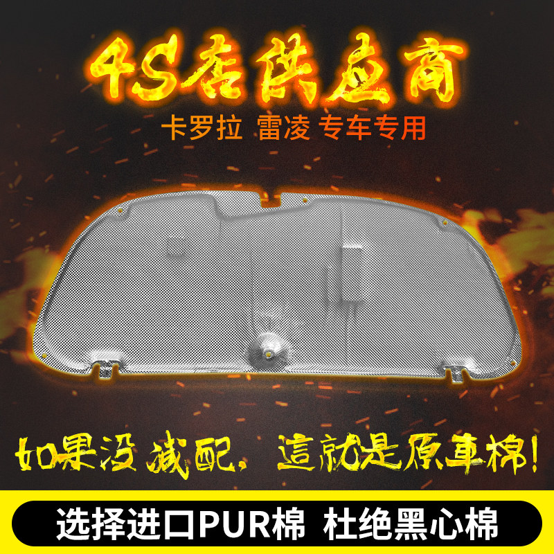 适配新老款卡罗拉雷凌隔音棉发动机引擎盖隔热棉机盖内衬板吸音棉