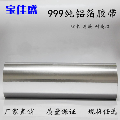 1.2米铝箔胶带加厚屋顶反光防晒隔热自粘不带胶锡箔纸屏蔽强弱电