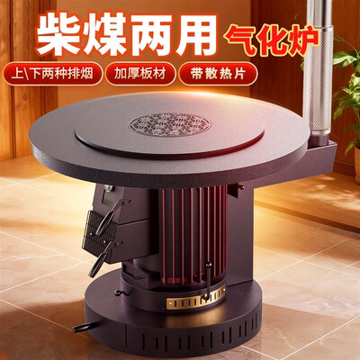 新型柴煤两用气化炉无烟柴火取暖炉农村家用室内不锈钢烤火炉烧柴