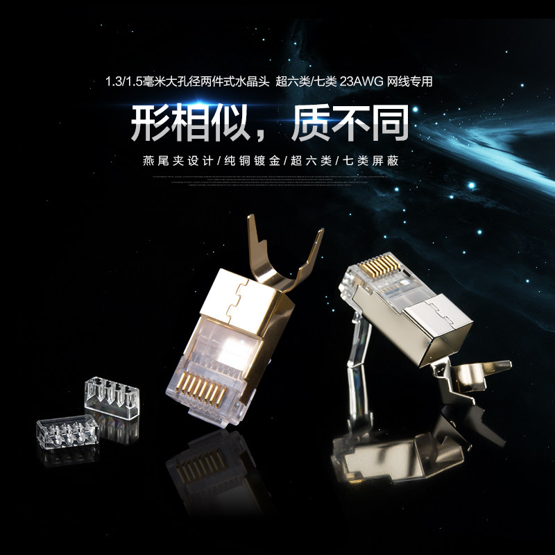 CAT7七类网线水晶头6A超六类万兆屏蔽网络连接头RJ45电脑8芯插头