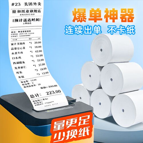 收银机打印纸热敏5750热敏纸8080热敏收银纸57x50整箱8060