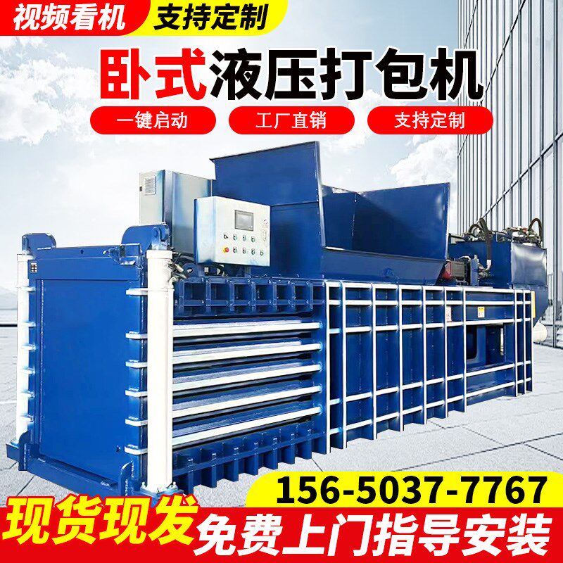 卧式液压打包机大型废纸塑料瓶易拉罐编织袋服装垃圾废料捆压缩机