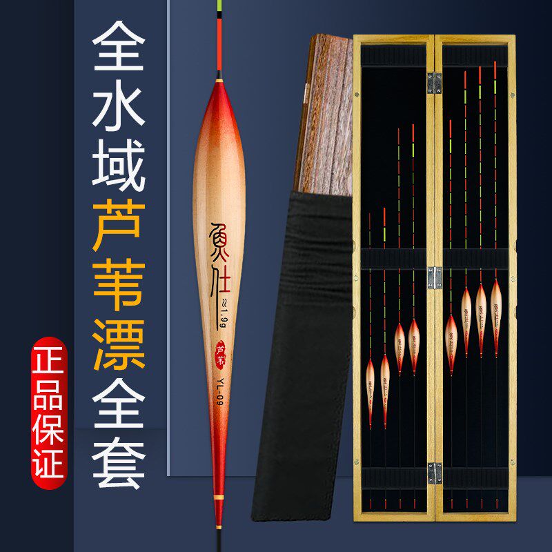 整套带壳芦苇正品浮漂套装野钓黑坑鲫鱼鲤鱼全套变色鱼漂桐木盒装