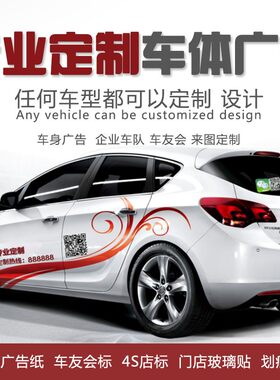 汽车车身广告定做后窗个性文字定制大巴公车设计贴纸.车友会车
