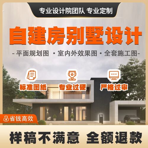 新农村自建房别墅钢结构图纸制作一二三层布局规划装修室内设计