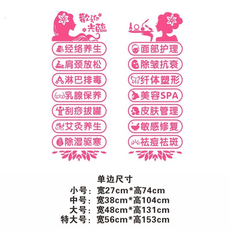 美容院装饰贴字美甲美睫店玻璃门贴纸养生橱窗贴店铺广告门上项目