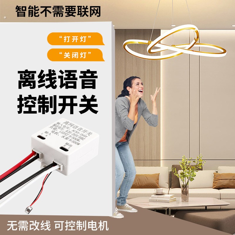 光达新能源语音智能开关离线声控灯识别模块遥控无线通断控制器