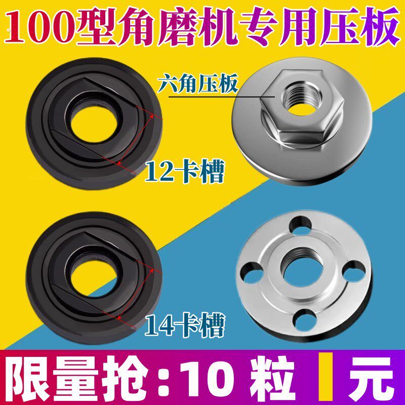 角磨机压板纯铁压板角磨机上下压板六角压板100型手磨机压板配件