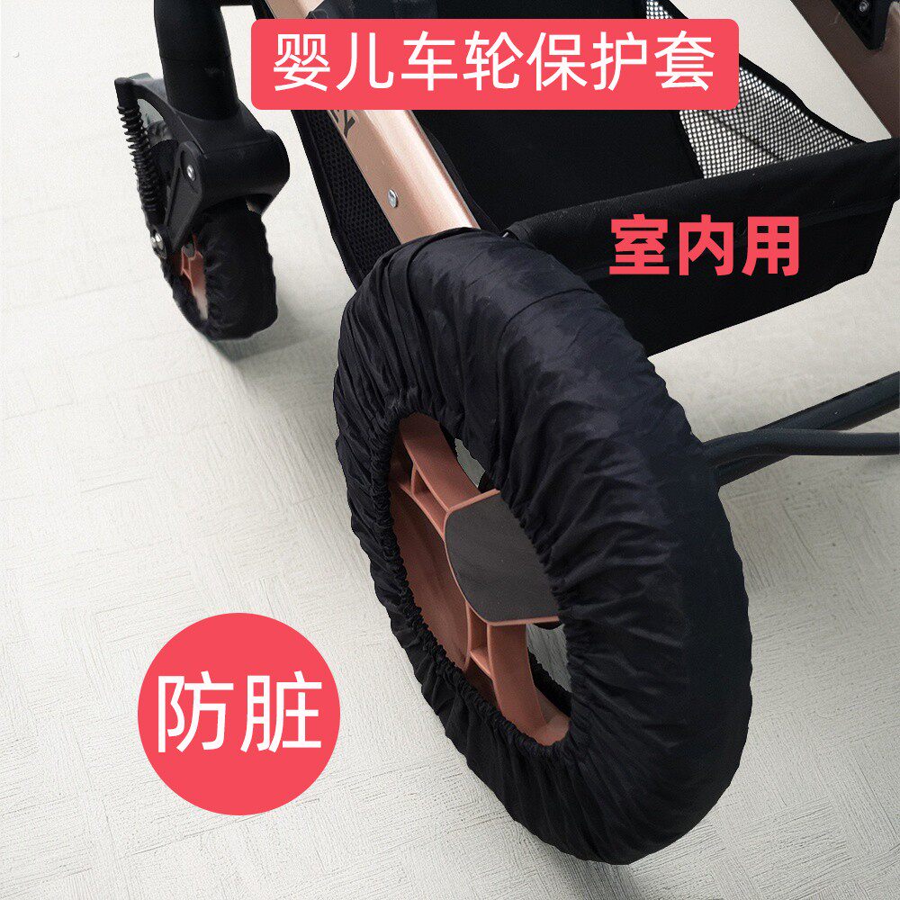 婴儿推车景观车轮套防脏防水防尘轱辘车脚套溜娃神器轮胎防脏套