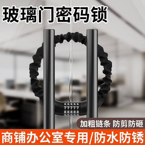 玻璃门锁防盗密码链条锁商铺店面门插锁家用锁具便携固定防偷神器
