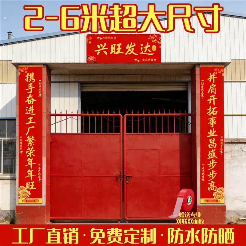 工厂大门对联定制厂房车间2026马年大尺寸超长春联新年高级感布艺