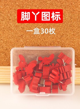 30个创意地图标注脚丫图钉红色立体木质软木板照片墙装饰毛毡按钉