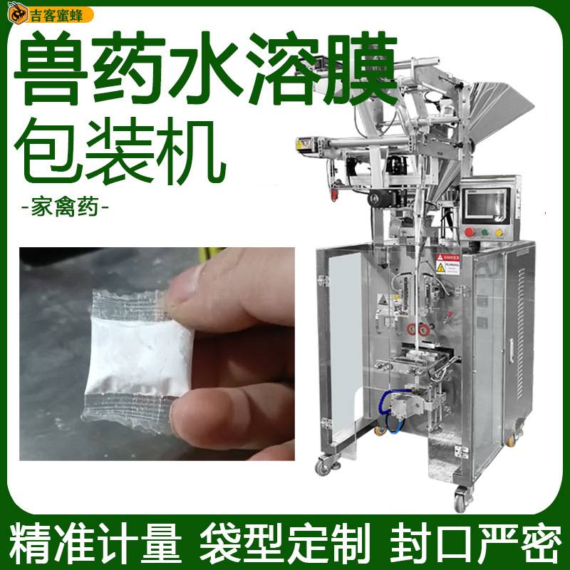 袋装兽药粉分装机 自动计量家禽药灌装机 全自动水溶膜粉末包装机