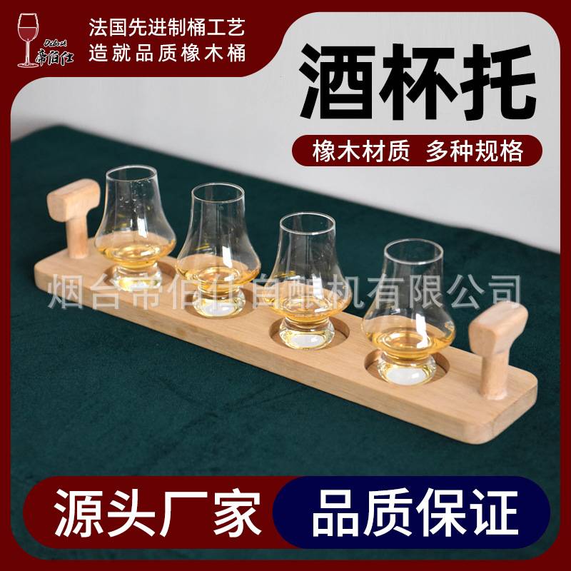 全新橡木酒杯托盘 实木制酒吧白兰地啤酒威士忌红酒品鉴杯子拖架