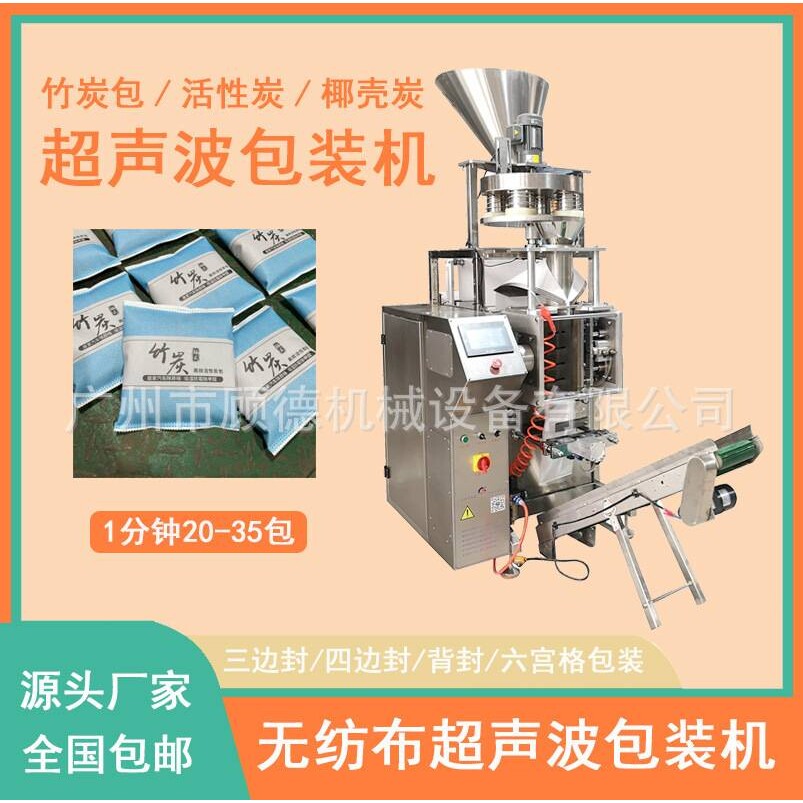 500克纳米矿晶活性炭包装机 竹炭包超声波无纺布颗粒包装机厂家