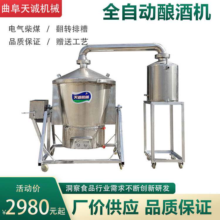 小型家用移动式酿酒设备 翻转排料烧酒机节省人工