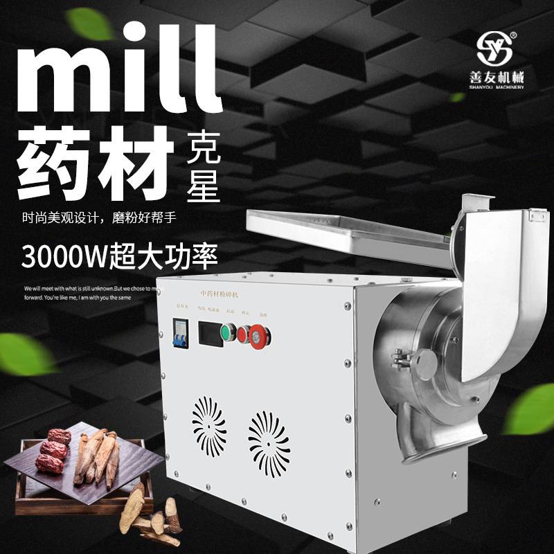 善友中药材粉碎机田七粉碎机灵芝中药粉碎机专业干姜药材打粉机