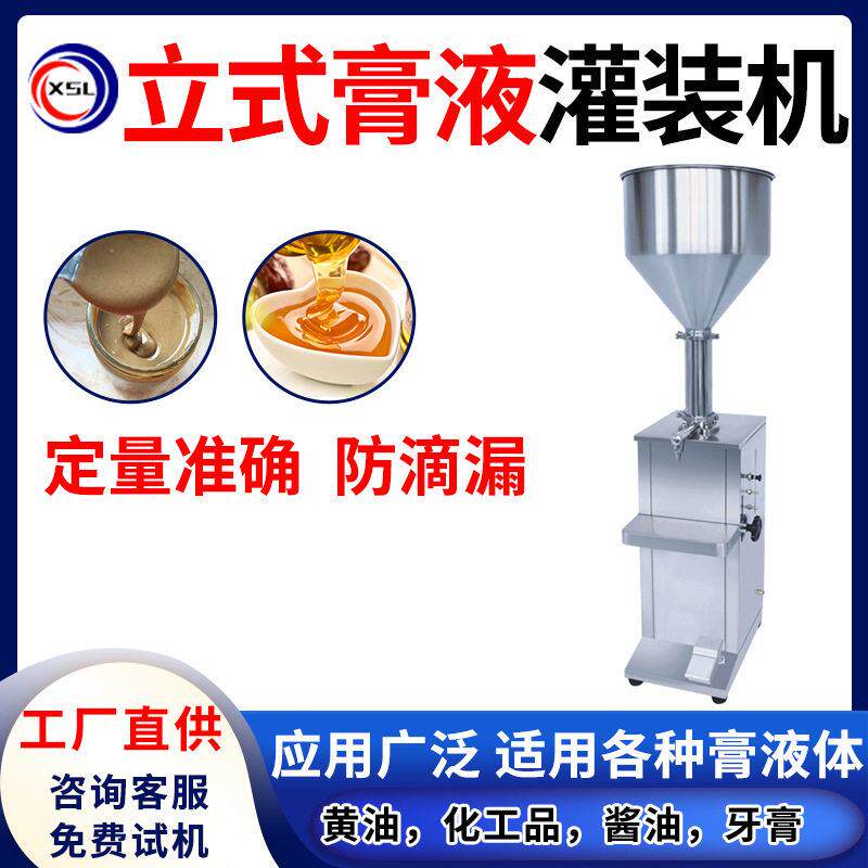 半自动黄油蜂蜜牙膏牛奶膏体液体自动定量灌装机胶水洗衣液装机