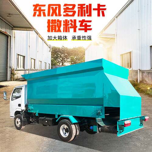10m3撒料车 四轮汽车式牧场投料车 牛羊投喂自动发料车