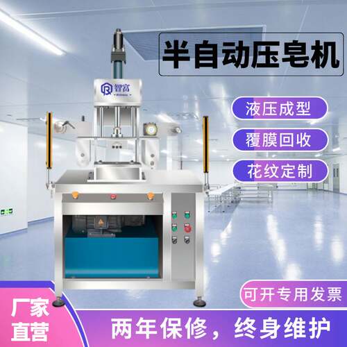半自动液压皂机手工精油药香皂压LOGO印花纹成型冲压一体机生产线