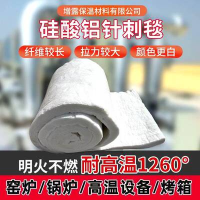 隔热保温管棉岩棉硅酸铝保温棉防火针刺毯纤维板