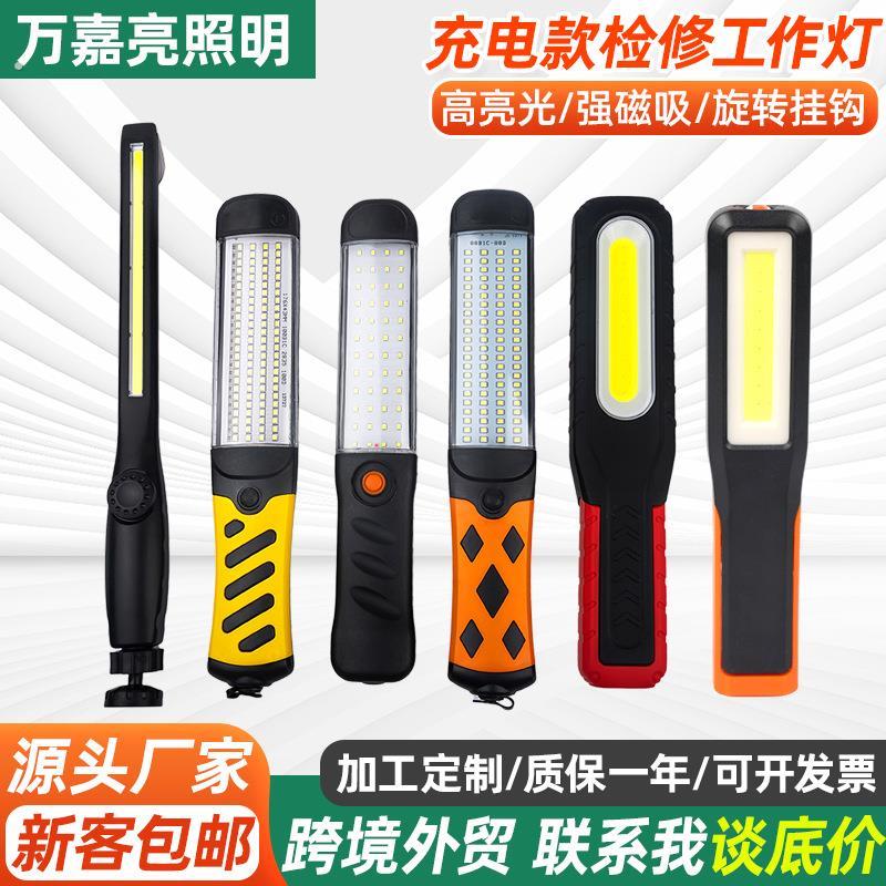 充电款检修工作灯手持带磁挂钩式照明灯工业级工作检修汽修灯厂家