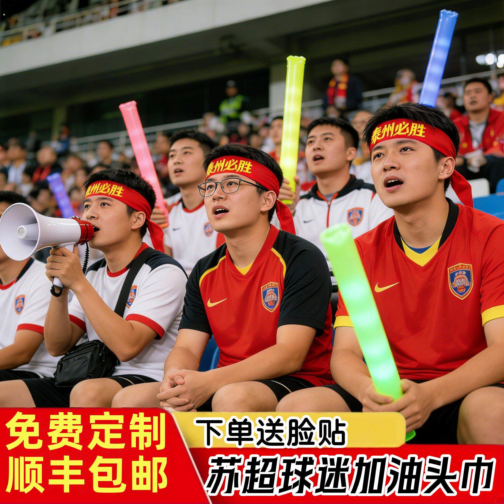 加油助威道具苏超2026啦啦队粉丝比赛必胜观众头巾定制泰州南通