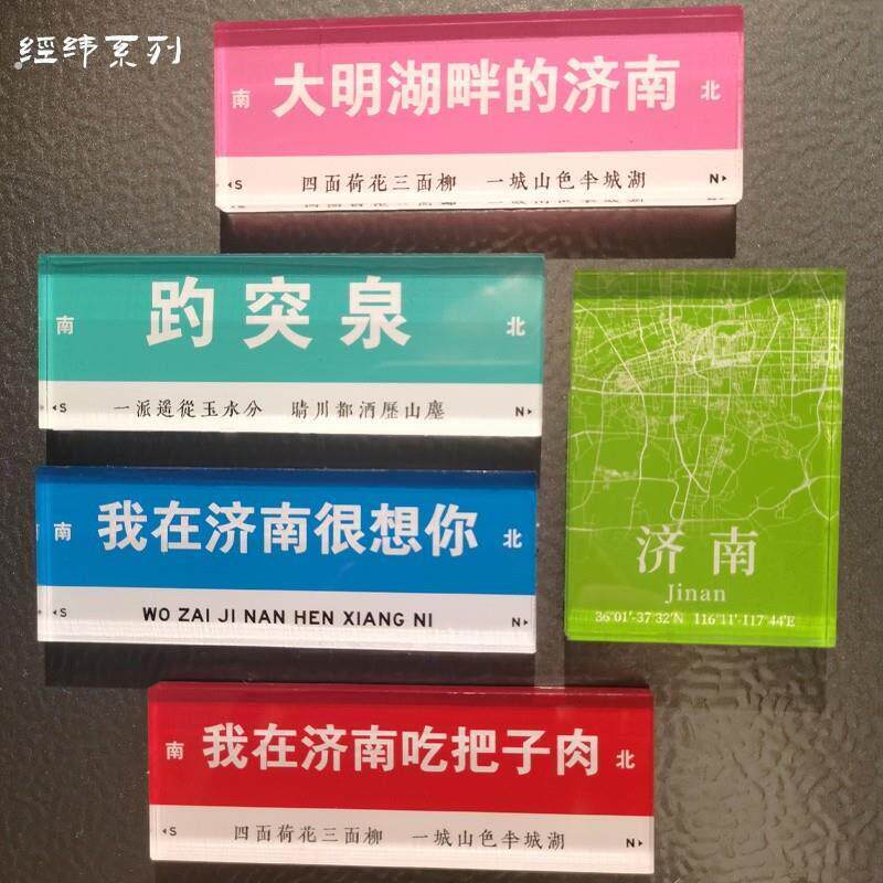 济南冰箱贴纪念品我在济南很想你冰箱贴大明湖冰箱贴趵突泉冰箱贴