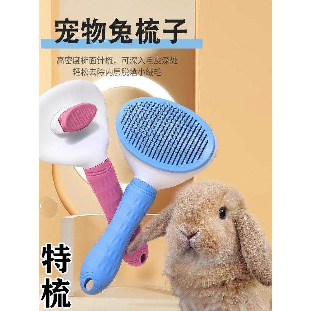 宠物兔子梳一键除毛专用刷狗浮毛刷撸猫神器针梳清理结毛猫狗用品