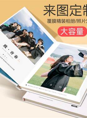 照片书定制相册本纪念册毕业画册制作来图订做幼儿园宝宝成长记录