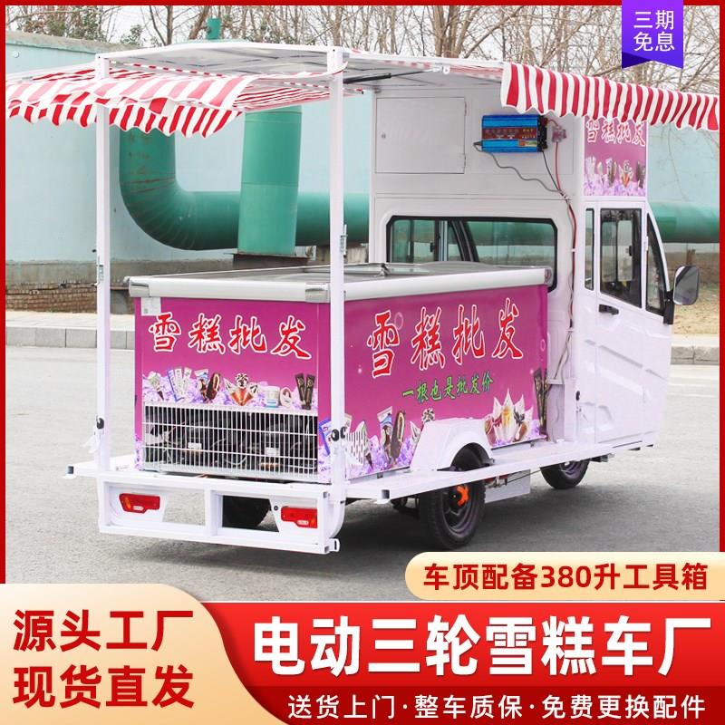 流动冰柜雪糕车摆摊冰淇淋车冰棒冷饮售卖车户外夜市移动遮阳棚