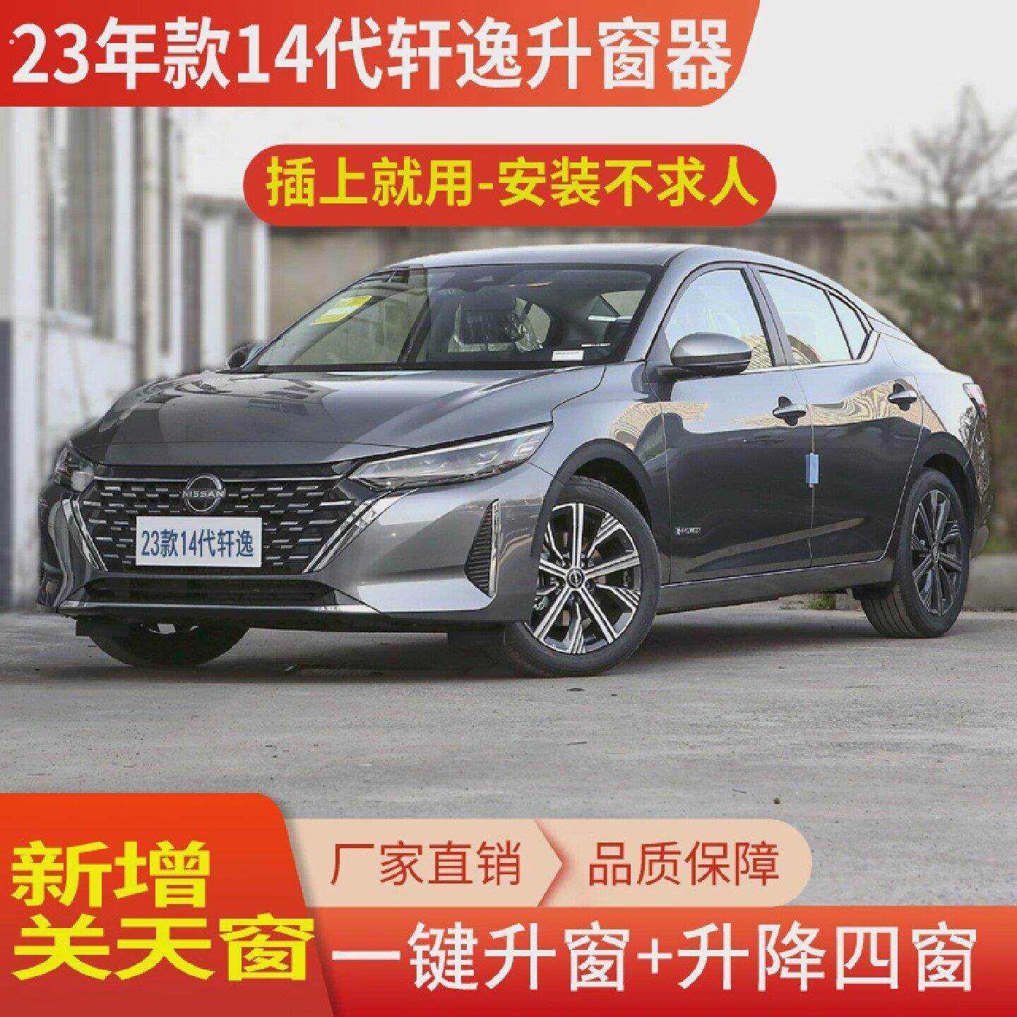 适用日产14代轩逸一键自动升窗器改装锁车关窗车窗玻璃一键升降