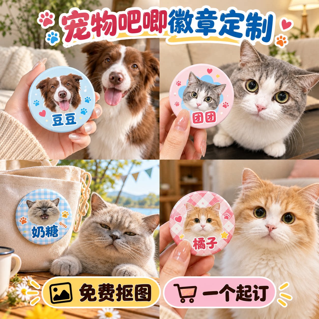 宠物吧唧徽章定制猫咪狗狗照片来图定做圆形胸章个性名字包包装饰纪念礼物免费抠图设计一个起订专属萌宠周边