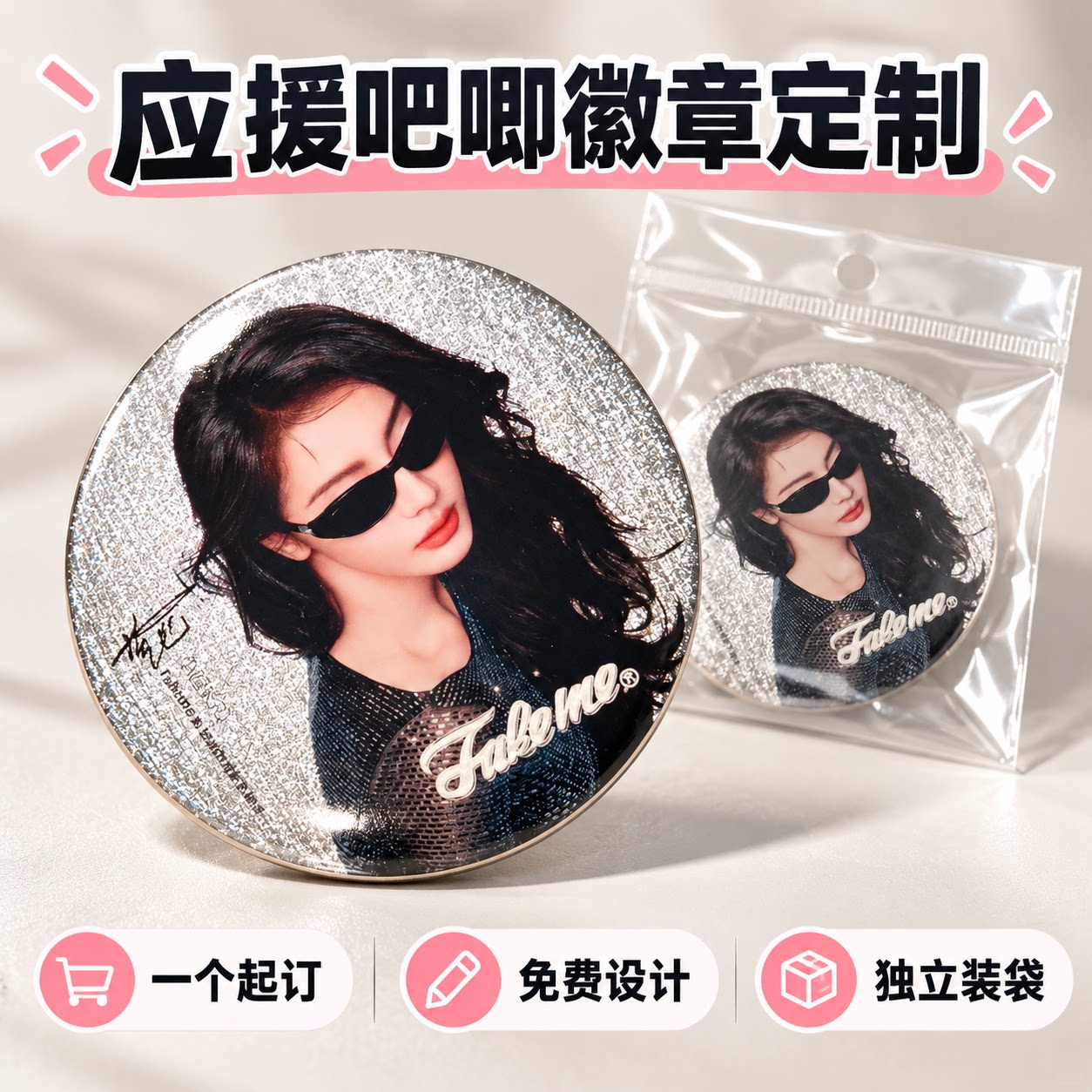 应援吧唧徽章定制来图定做圆形银葱闪粉胸章照片周边一个起订免费设计独立装袋粉丝应援物料专属个性礼物定制