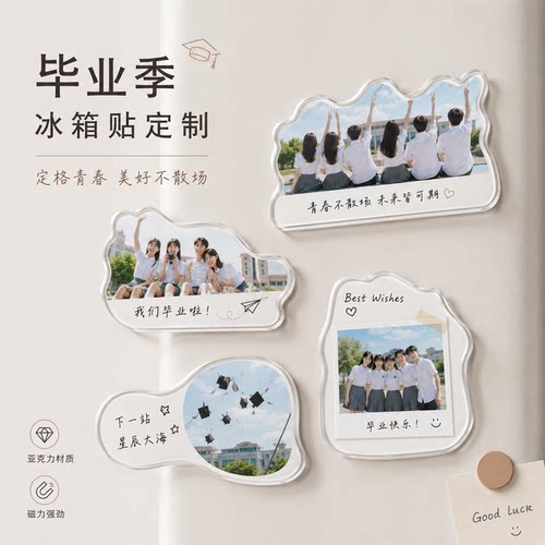 毕业照片同学回忆纪念品设计定制