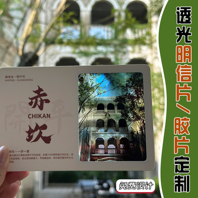 反转胶片明信片票根透卡菲林卡片