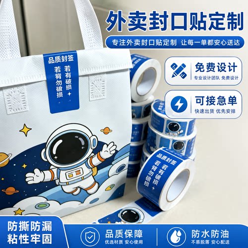 外卖封口贴食安封签防拆安心封条