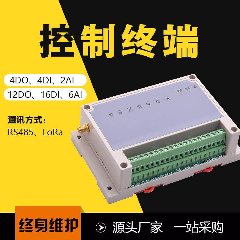 物联网智能主机485可编程控制器RJ45远程网络继电器LoRa无线终端