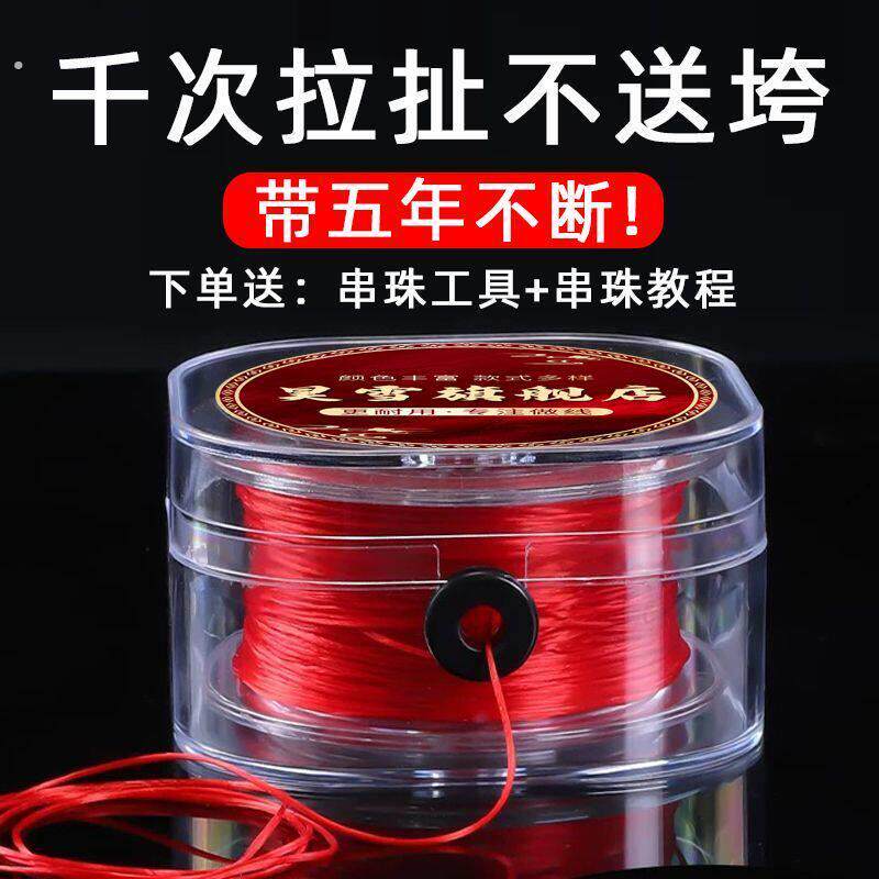 红色手串弹力绳高弹力耐磨串珠子扁丝线文玩石榴石手链穿珠弹力线