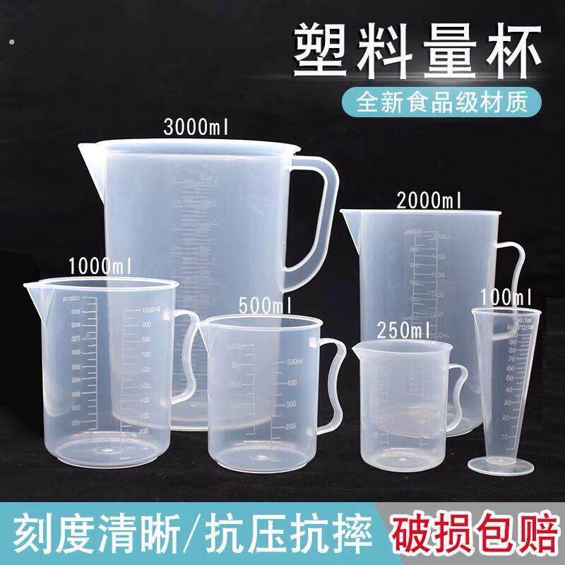 量杯带刻度厨房烘焙工具家用塑料打蛋杯子鸡蛋灌饼