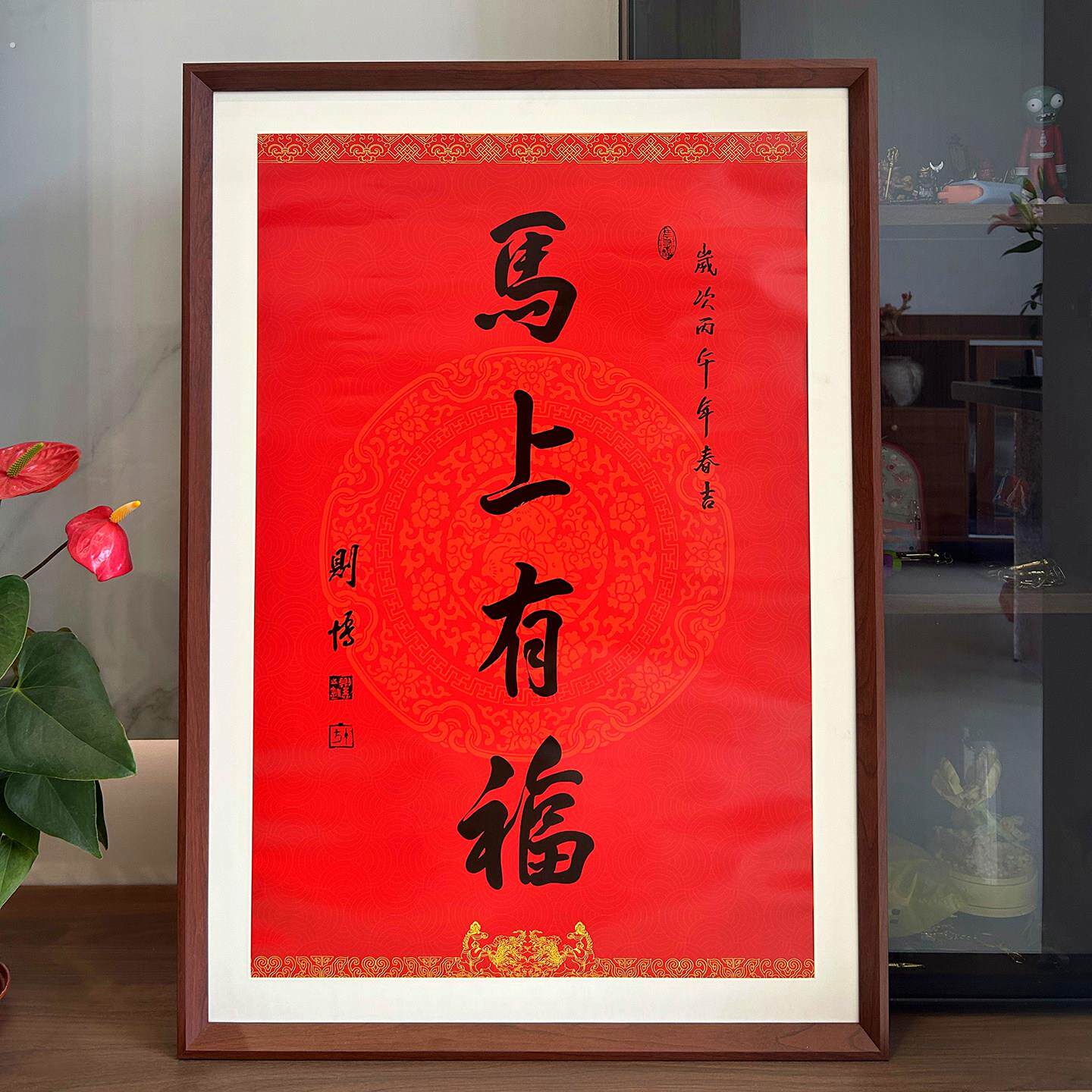 实木相框装裱马上有福字画卡纸留白款装裱挂墙