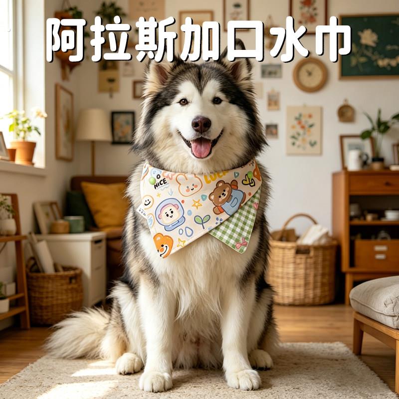 阿拉斯加口水巾大型犬专用围兜围脖装饰防舔嘴三角巾幼犬宠物用品